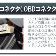 OBDコネクタ