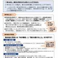 熱中症予防対策のリーフレット