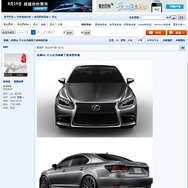 中国の自動車メディア、『X CAR.COM.CN』が掲載したレクサスLSの画像