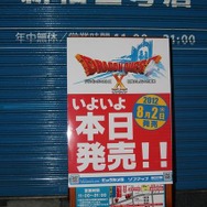 【ドラクエX発売】新宿の家電量販店では特に行列は見られず