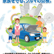 国交省、点検整備推進運動を実施…9月・10月は強化月間