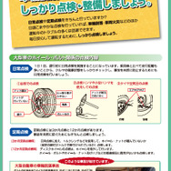 国交省、点検整備推進運動を実施…9月・10月は強化月間