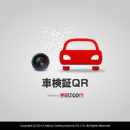 iPadアプリ「車検証QR」