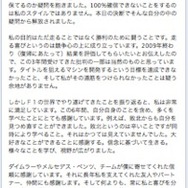 ミハエル・シューマッハ（メルセデスAMG）による引退についてのコメント（メルセデス・日本の公式Facebookページ）