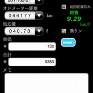 カーメイト・無料燃費管理アプリ「ドライブメイト・フューエル ライト」