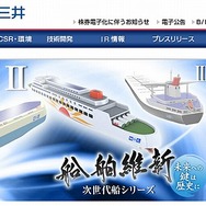 商船三井（webサイト）