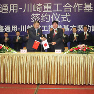 川崎重工と中国ロンシン社との提携基本合意書調印式