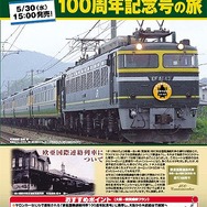 準グランプリ「欧亜国際連絡列車 100周年記念号の旅」