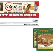 東京メトロ、美術館巡りに便利な「ぐるっとパス」を発売へ