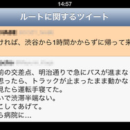 ツイートで渋滞情報をキャッチ。とおもいきや、よく見ると4時間前の情報だった。リアルタイムな情報を得るのは難しい。