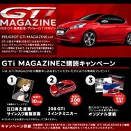 208GTiスペシャルページ