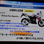 ホンダ・CBR125R