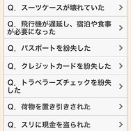 au損保・スマートフォン向け無料アプリ「海外サポート」