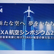 会場となったのは東京・御茶ノ水のソラシティ。JAXAの東京事務所が所在している。