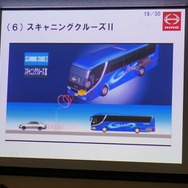 日野自動車 安全技術説明会