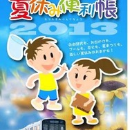 フリー切符の発売に合わせ、東上線各駅で「夏休み便利帳」を配布する。