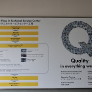 テクニカルサービスセンター内に掲げられたスローガン。「Quality in everything we do!」（全てはクオリティのために）