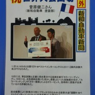 菅原選手の世界大会出場を祝す、新和自動車の社内新聞号外。