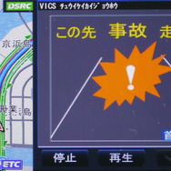 事故の発生も事前に画面上でガイド。該当箇所までの距離まではガイドされない