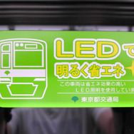 都営新宿線で運転を開始した新型車両、10-300形3次車。室内灯がLED照明であることを示すステッカー