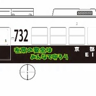 9月21日から運転を開始する「シモガーモ・パトレイン」。鞍馬・比叡山口方を進行方向とした場合の先頭部と左側面はパトカーに似せたデザインにする。