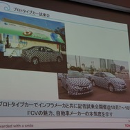 10月7日～10日に東京で燃料電池車のプロトタイプカーを披露（スマートモビリティアジア13）