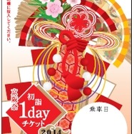 「京阪奈初詣1dayチケット」のデザイン。