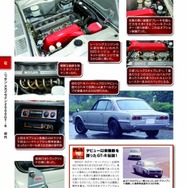 デアゴスティーニ・週刊 日本の名車