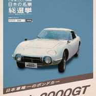 トヨタ2000GT