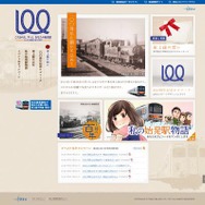 100周年記念ウェブサイトのイメージ。