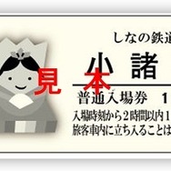 「『お人形さんめぐり』記念入場券」。硬券に「お人形さんめぐり」をイメージしたデザインが施されている。