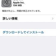 「iOS 7.1」のソフトウェアアップデート画面