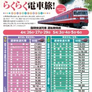 東武はゴールデンウィーク期間中、1800形電車を使用した臨時快速を運行する