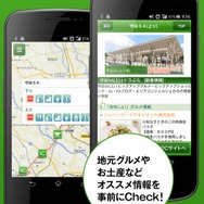 ゼンリンデータコム・ドラぷらアプリ（Android版）