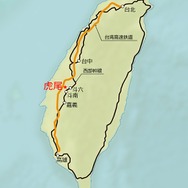 虎尾は台湾西側の中南部にある小都市。台北～高雄間を結ぶ西部幹線の斗六駅か斗南駅からバスでアクセスできる。台北と虎尾を直接結ぶバスも運転されている。