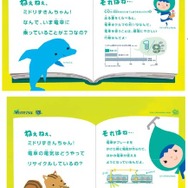名鉄は5月10日から、7代目となる「エコムーブトレイン」を運行すると発表。画像は車内ドア横に掲出される広告のイメージ。新たなキャラクター「ミドリずきんちゃん」が描かれている