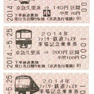 京浜急行電鉄は5月25日に開く「京急ファミリー鉄道フェスタ」で、2種の記念切符を発売する