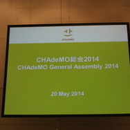 CHAdeMO（チャデモ）協議会第4回総会