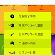 iPhone向けアプリ「alcCalc（アルクカルク）」