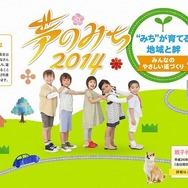 夢のみち2014