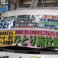 東京キャンピングカーショー14