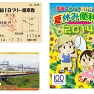 今夏も発売される「東上線1日フリー乗車券」（左上）。購入時に「とうぶでんしゃカード」（左下）がプレゼントされる。「夏休み便利帳」（右）は東急東横線の一部の駅でも配布される。