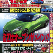 ベストカー 2014年8月26日号