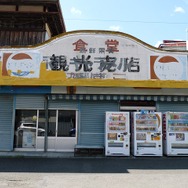 「ヤマノススメ セカンドシーズン」の二合目（第2話）「富士山を見に行こう！！」では、富士急行線の駅などが描かれている。写真は三つ峠駅前にある商店。