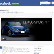 レクサス IS Fの生産終了を明かした矢口幸彦 チーフエンジニアのFacebookページ