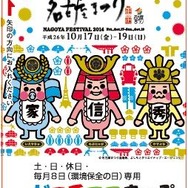 信長・秀吉・家康の戦国三英傑のキャラが描かれた「名古屋まつり」記念の「ドニチエコきっぷ」。10月4日から発売される。