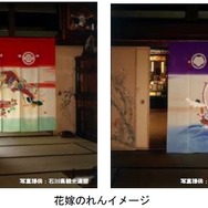 列車名の由来「花嫁のれん」は、旧加賀藩の加賀・能登・越中で見られる風習。婚礼の際、写真のような色鮮やかなのれんを嫁ぐ娘に持たせる。