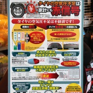 オートバックスPasar三芳店内にてタイヤの安全点検運動が実施された。