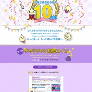 Yahoo!知恵袋10周年特設ページ