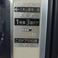 ドアには進行方向や位置を示す点字のプレートが貼られている